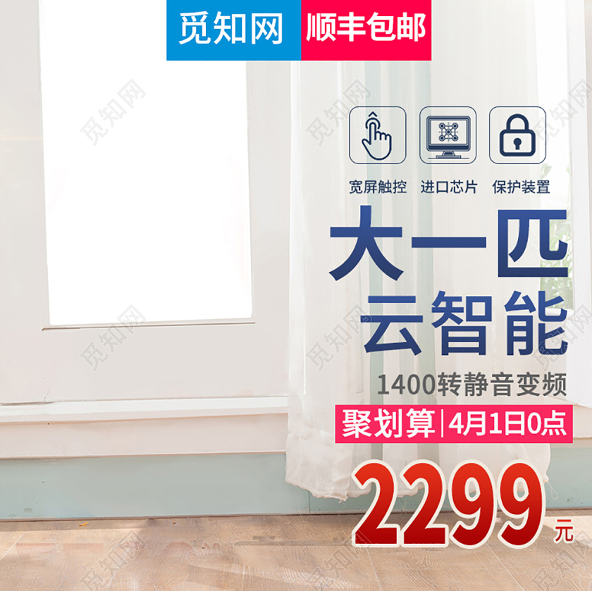 电商淘宝花朵电器类简约店铺促销主图直通车模板