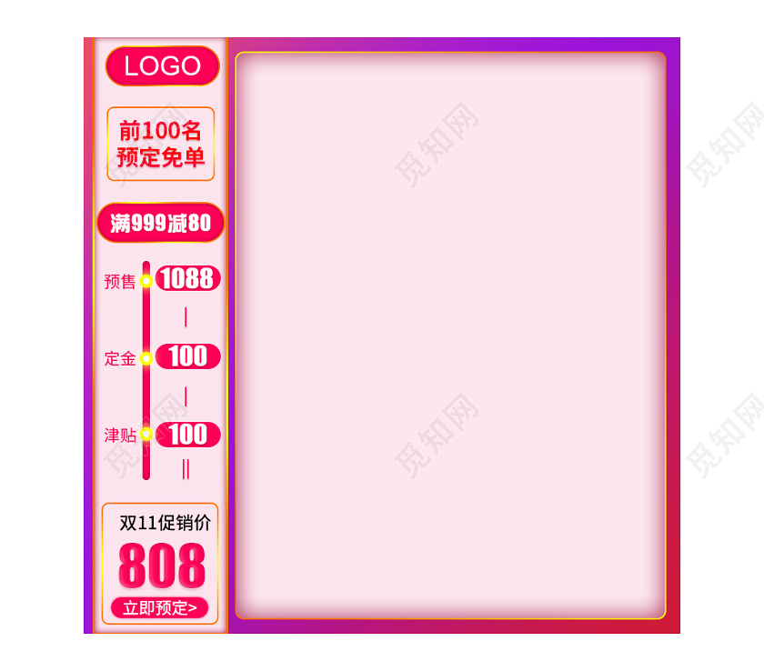 简约紫红色渐变双十一双11促销价限量预定免单通用主图直通车