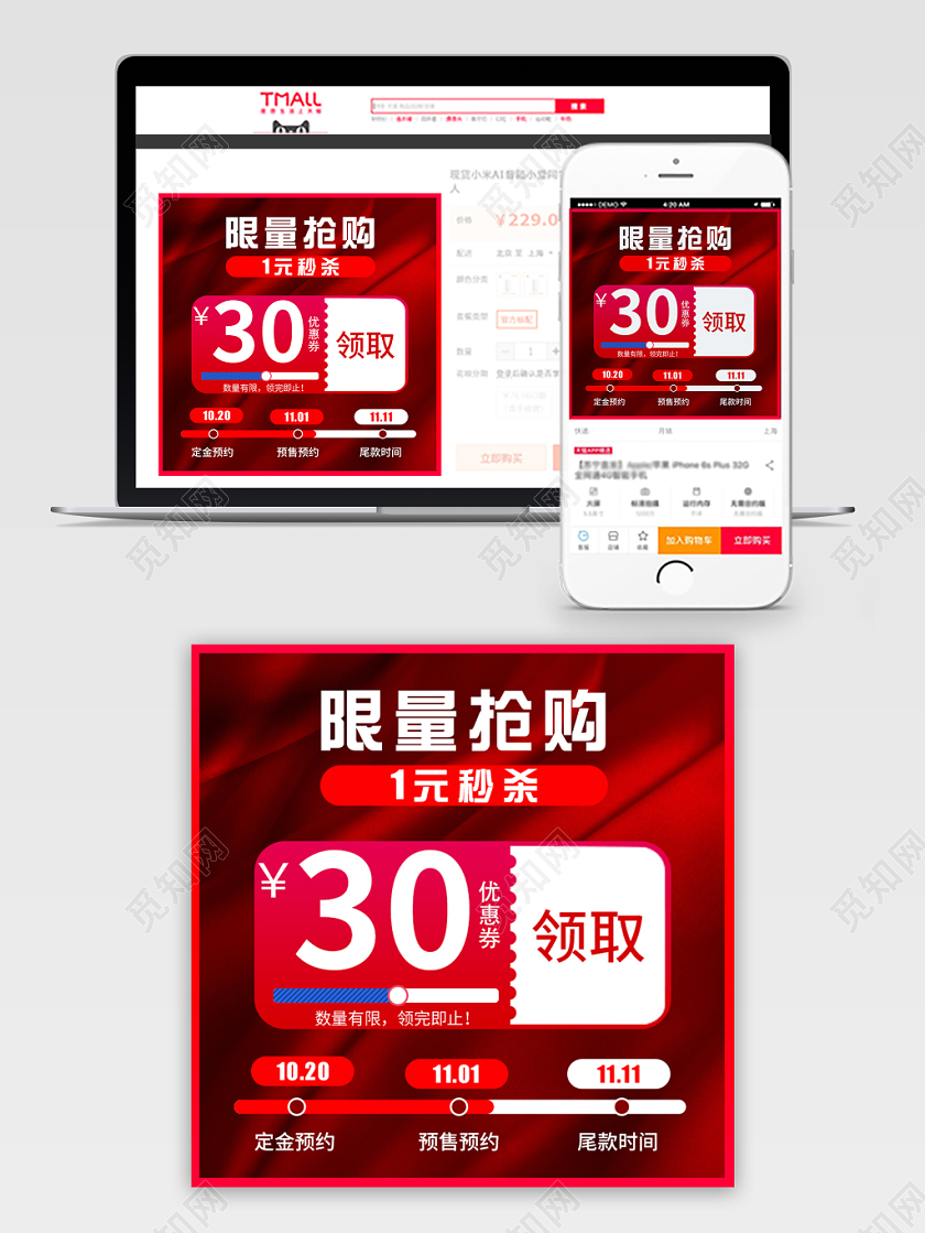 红色简约喜庆双十一双11限量抢购1元秒杀通用直通车主图模板