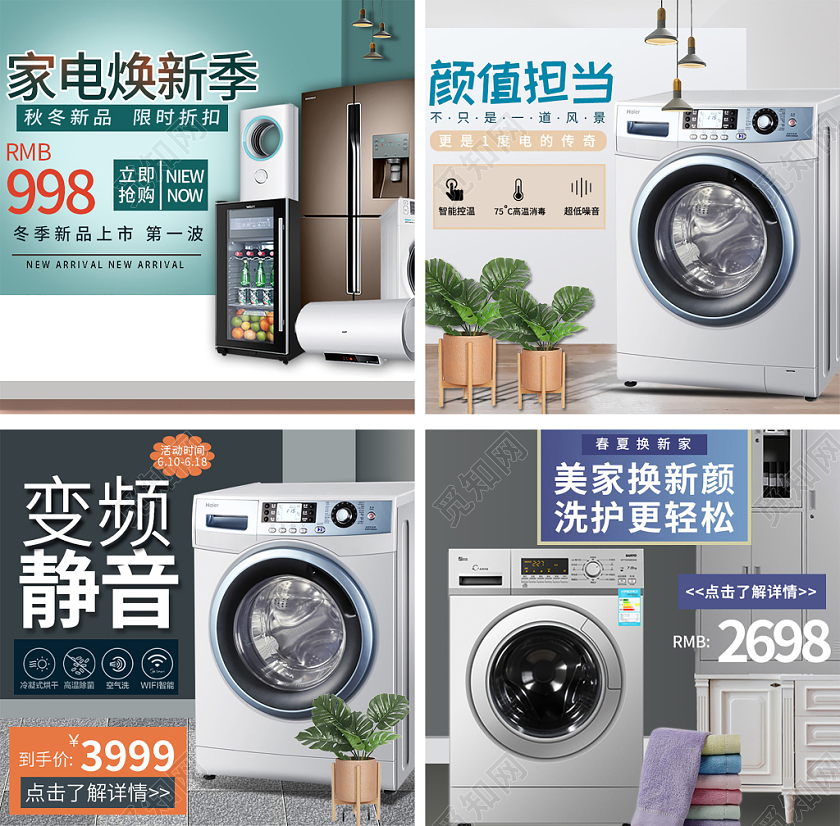 电商淘宝简约小清新电器类店铺促销主图直通车模板