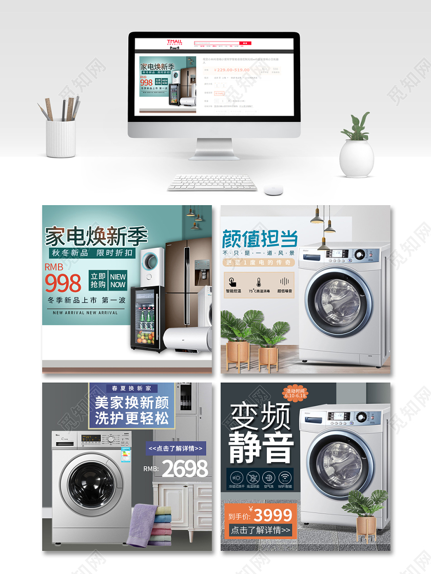 电商淘宝简约小清新电器类店铺促销主图直通车模板