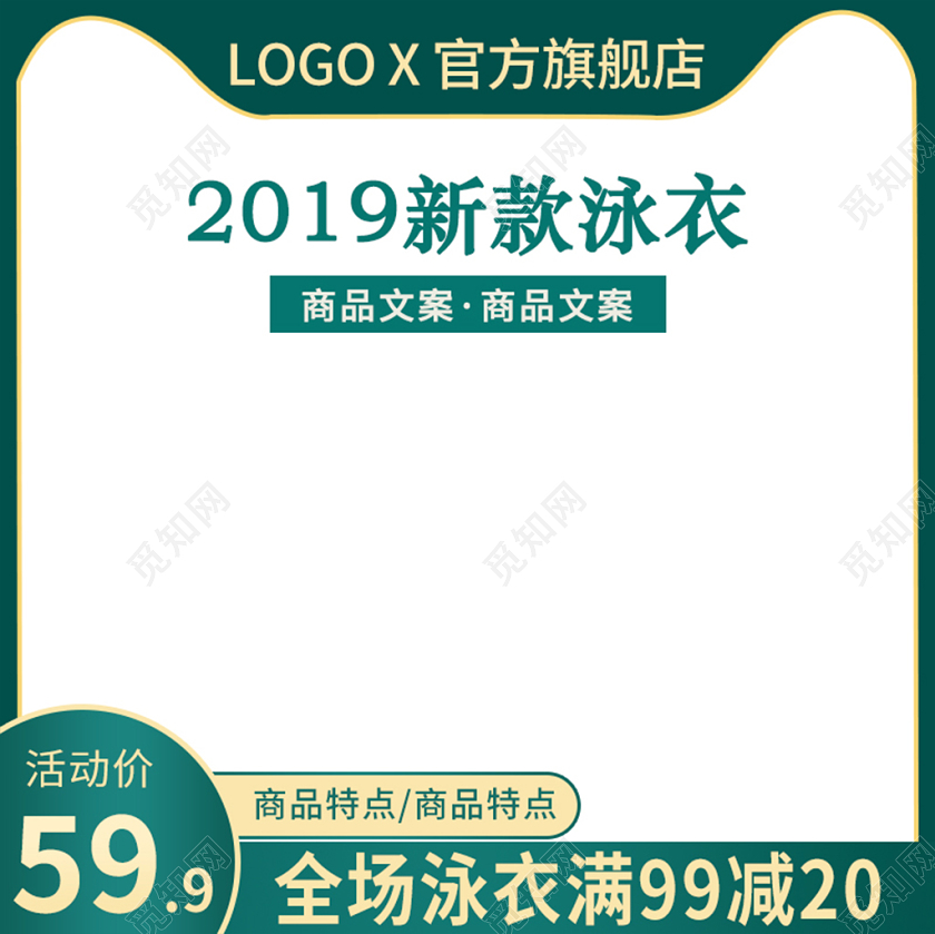 绿色简约风满全场减活动服装类店铺热销泳衣主图直通车