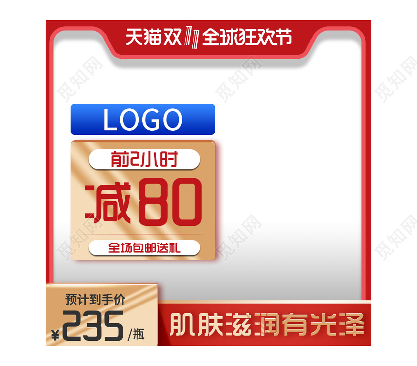 边框红色金色双十一双11全球狂欢节全场包邮通用主图框直通车促销