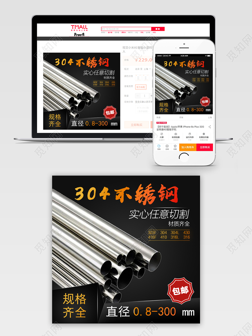 黑色双十一双11建材类304不锈钢通用主图直通车