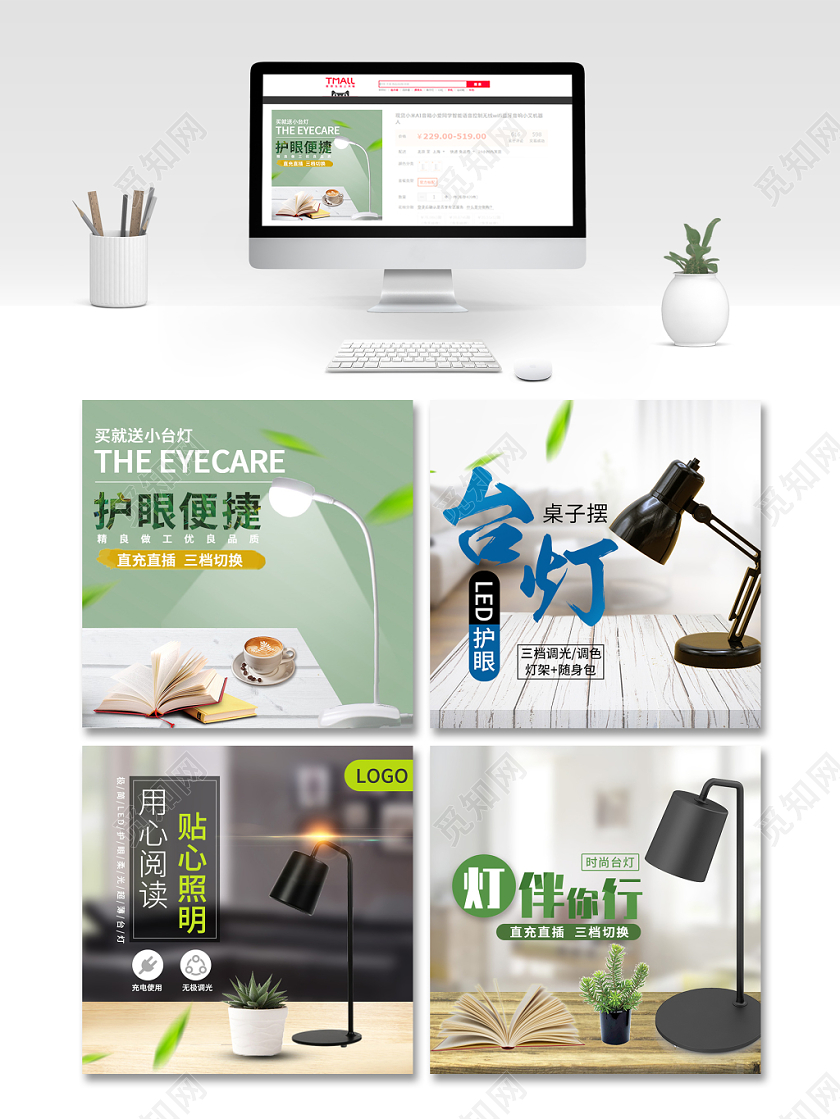 小清新台灯促销护眼便捷贴心照明时尚台灯主图通用模版
