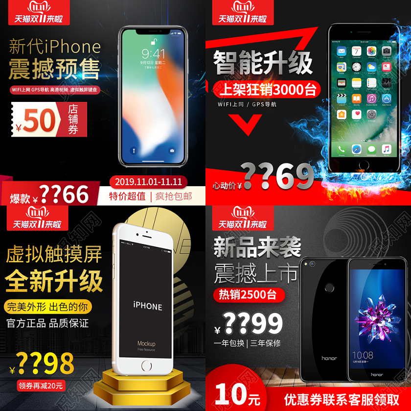 天猫双十一电商大气红新代ipone震撼预售手机主图模板通用框