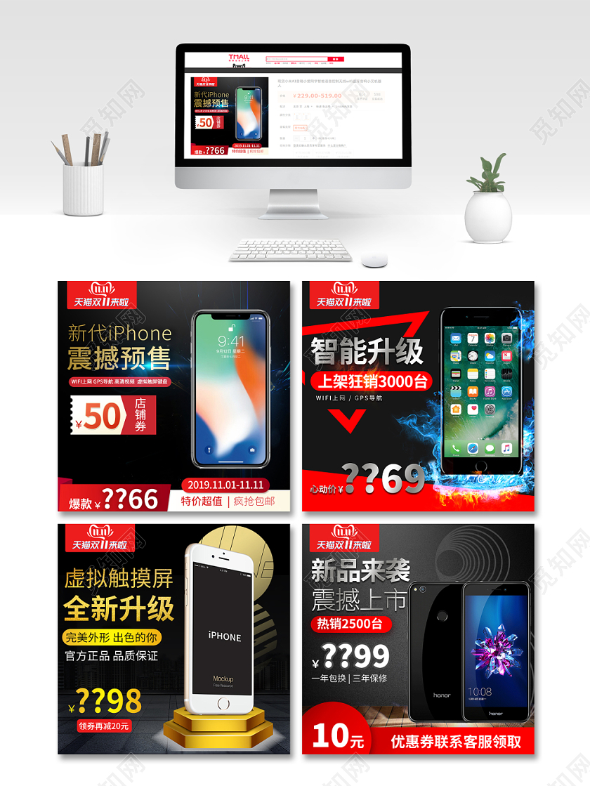 天猫双十一电商大气红新代ipone震撼预售手机主图模板通用框