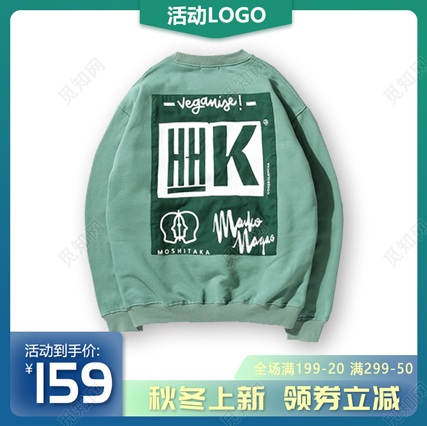 绿色双十一双11秋冬上新服装类男装通用主图直通车