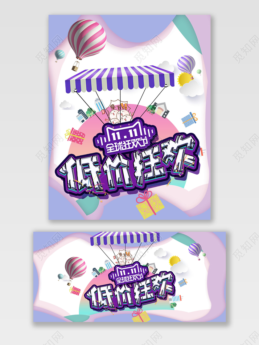 粉色C4D立体风格双 11 双十一全球狂欢促销天猫