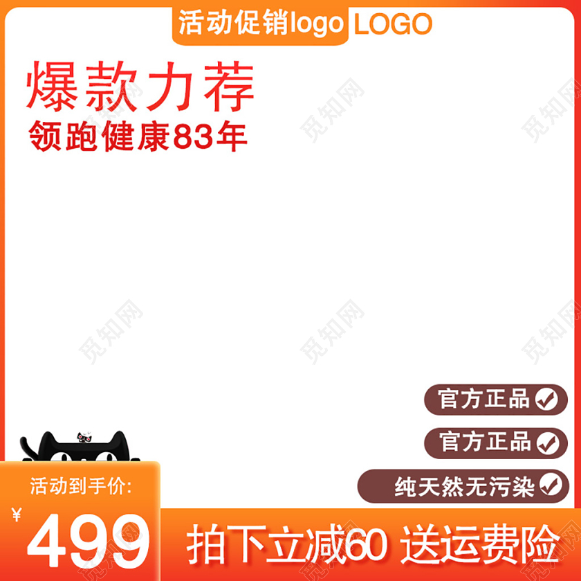 橙色系双十一双11爆款力荐领跑健康83年主图直通车促销活动