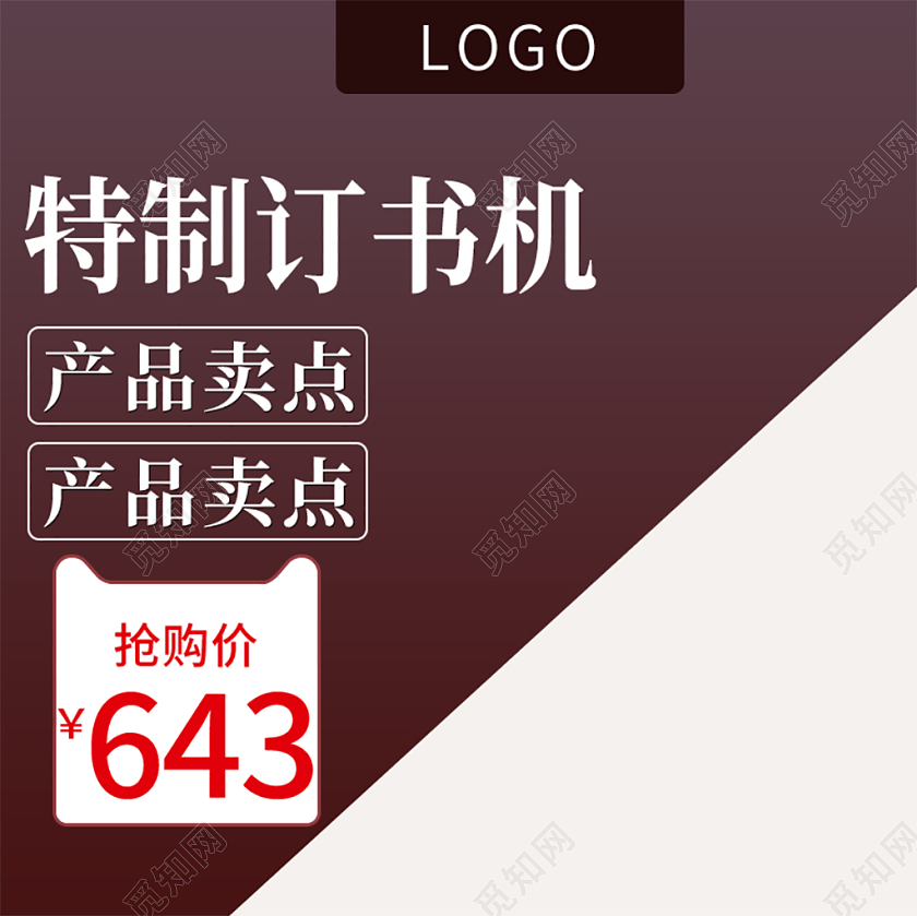 简约棕色双11促销活动双十一特质订书机通用主图直通车模板
