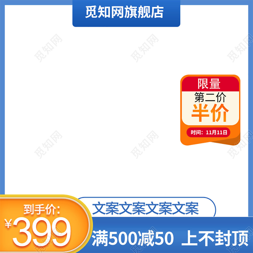 简约蓝色双11促销活动双十一半价通用主图直通车模板