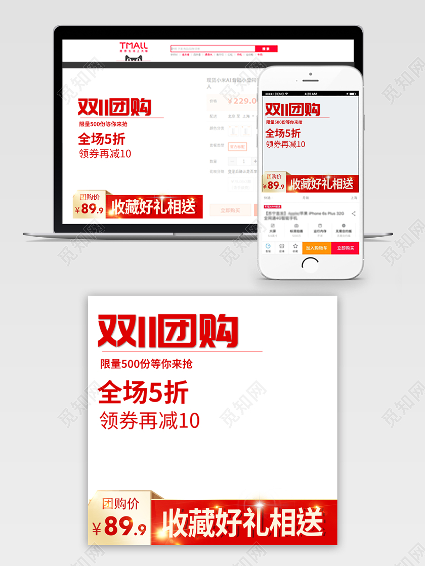 简约红色双11团购促销活动双十一通用主图直通车模板
