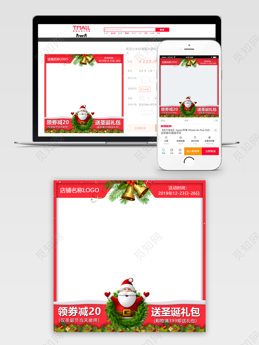简约红色圣诞节领券减20促销活动通用主图直通车模板