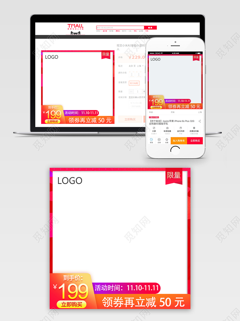 简约红色双11促销活动双十一通用主图直通车模板