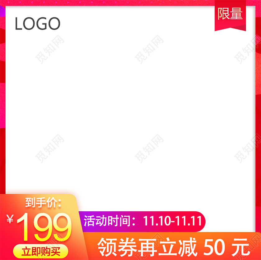 简约红色双11促销活动双十一通用主图直通车模板