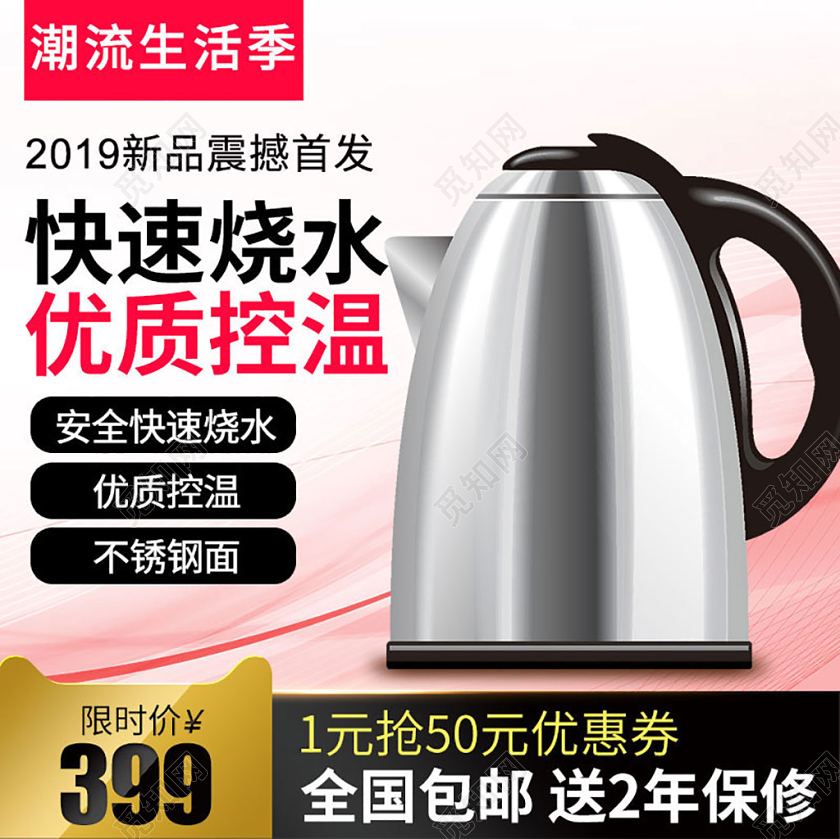 主图框直通车促销活动电热水壶潮流生活季简约优惠券限时价包邮