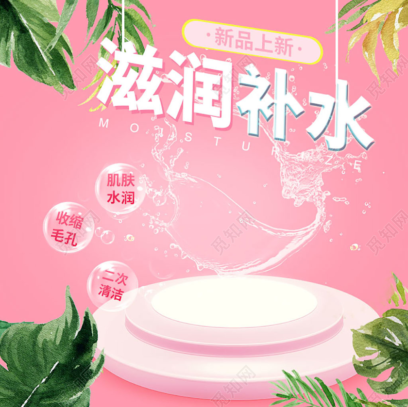 主图框直通车促销活动新品上新滋润补水化妆品粉色简约收缩毛孔