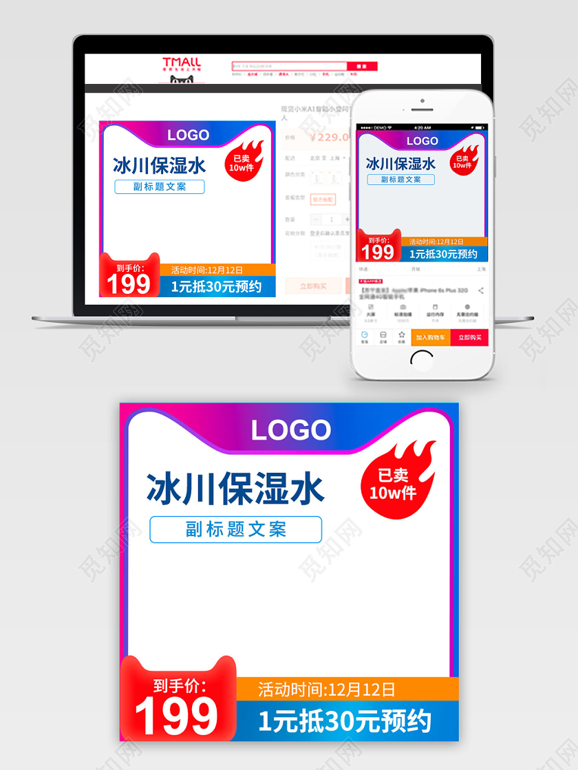 双十二双12主图框直通车促销活动冰川保湿水1元抵30元化妆品