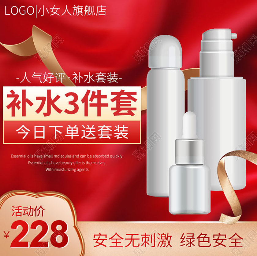主图框直通车促销活动补水3件套下单送套装红色简约化妆品