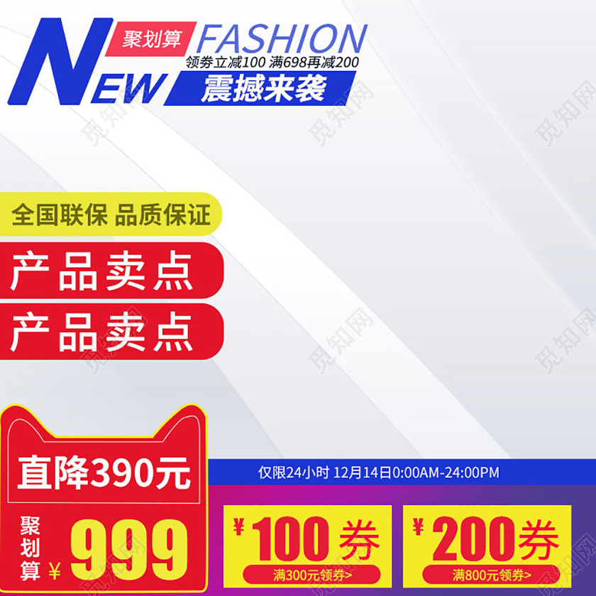 主图框直通车促销活动聚划算全国联保直降390蓝色简约