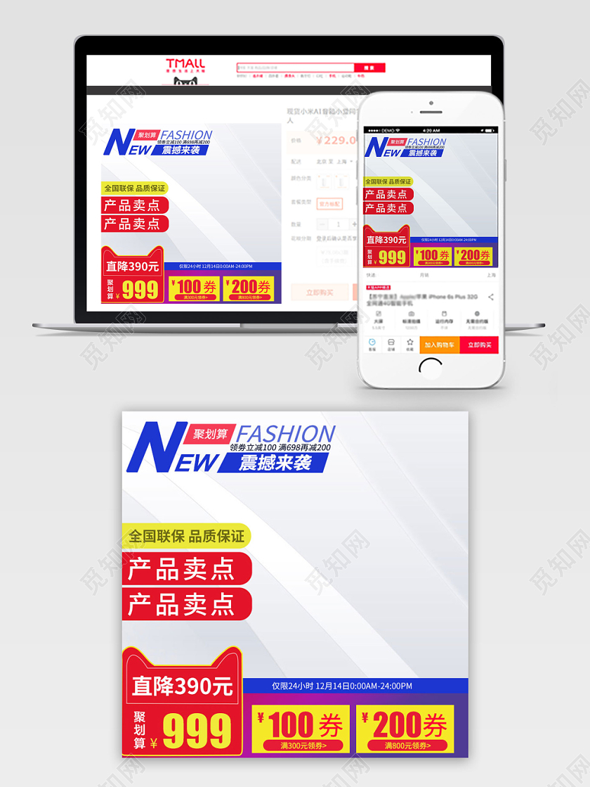 主图框直通车促销活动聚划算全国联保直降390蓝色简约
