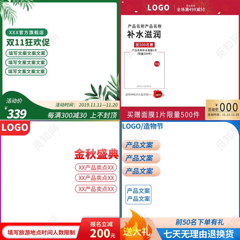 电商淘宝时尚简约双十一双11促销活动通用主图直通车模板