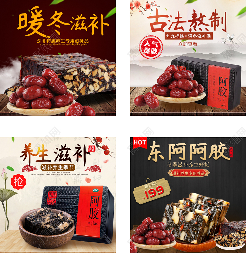 红色简约主图框直通车促销活动暖冬滋补东阿阿胶主图