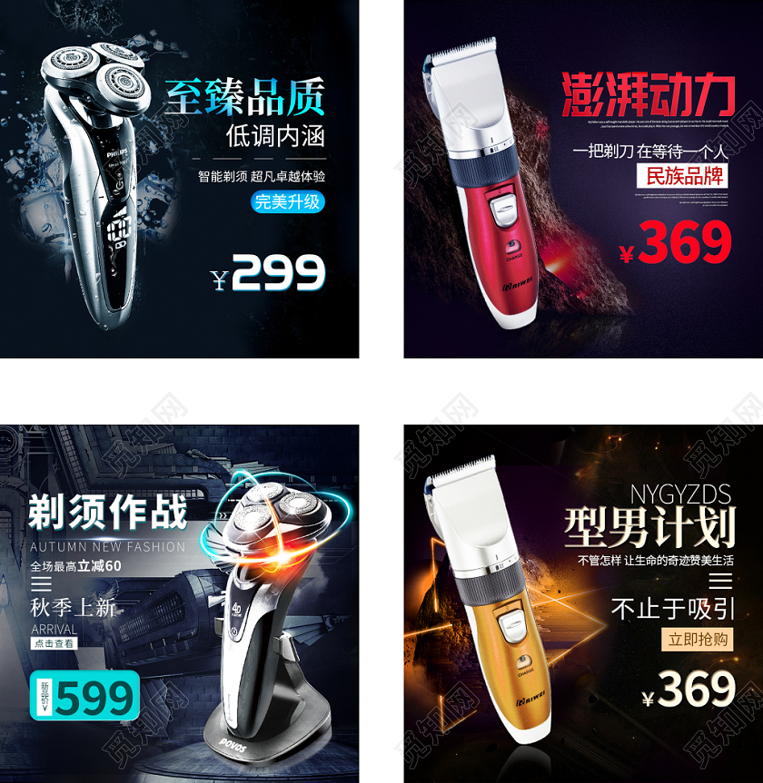 黑色炫酷主图框直通车促销活动至臻品质剃须刀主图直通车