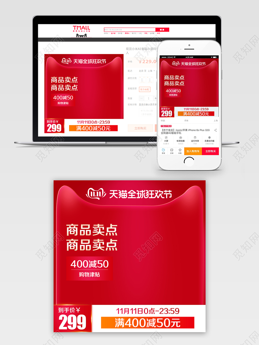 红色大气风格双十一双11全球狂欢节主图框直通车促销活动