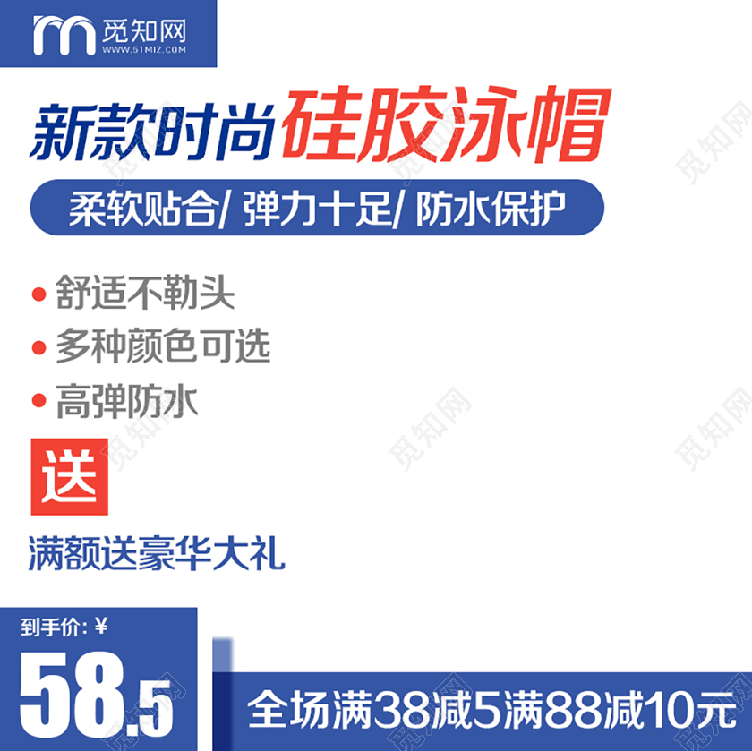 淘宝电商配件类通用新款时尚硅胶泳帽主图框直通车促销活动