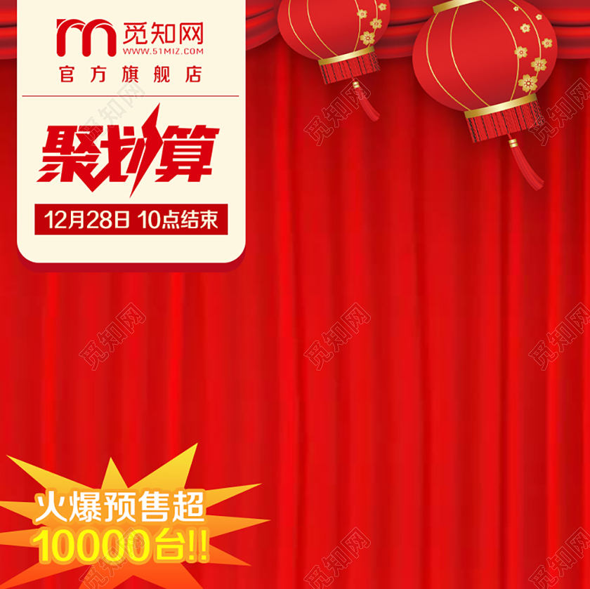 淘宝电商红色喜庆风格聚划算火爆预售主图框直通车促销活动