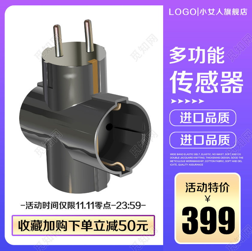 工具类通用双十一双11多功能传感器主图框直通车促销活动