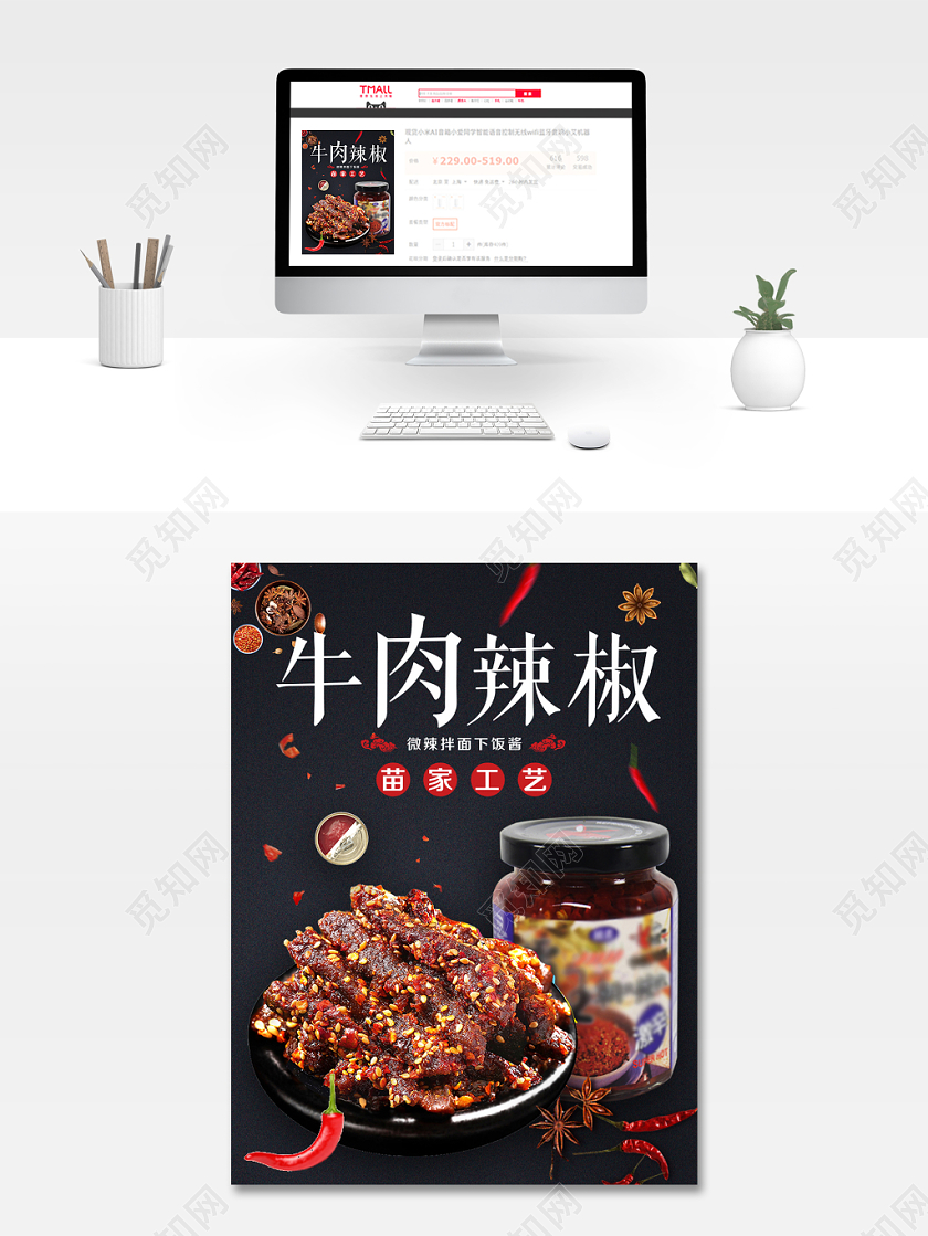 黑金风格美食类通用牛肉辣椒苗家工艺主图框直通车促销活动