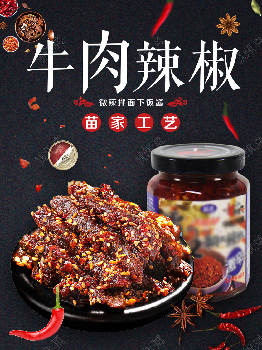 黑金风格美食类通用牛肉辣椒苗家工艺主图框直通车促销活动