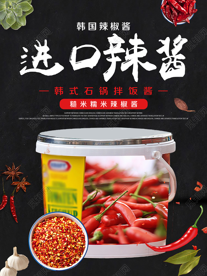 黑金风格美食类通用进口辣酱韩国辣椒酱主图框直通车促销活动