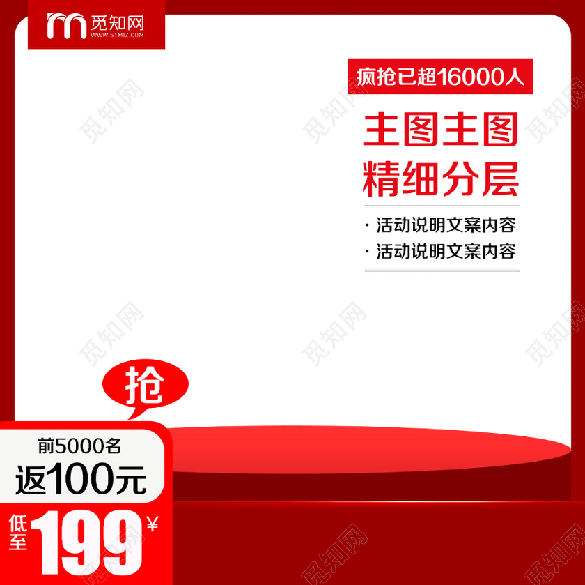 淘宝电商红色简约风格疯抢主图框直通车促销活动