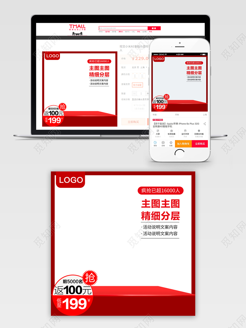 淘宝电商红色简约风格疯抢主图框直通车促销活动
