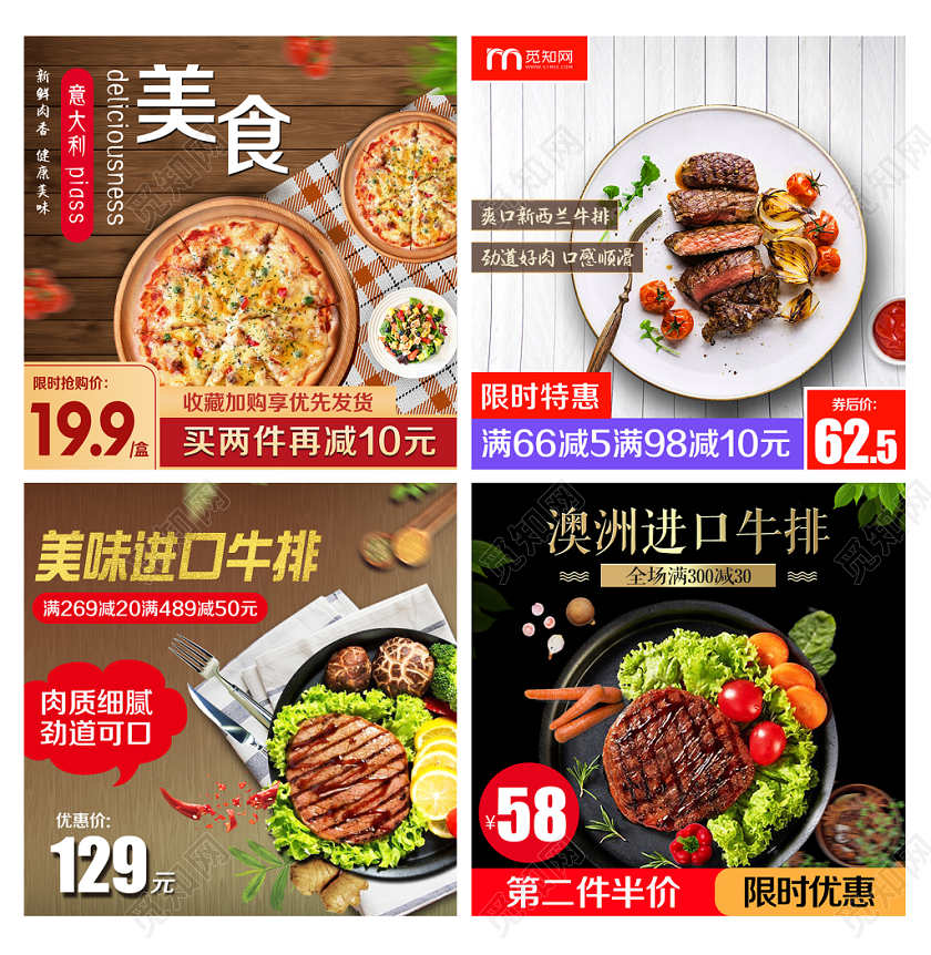 吃货节517美食类通用澳洲美味进口牛排限时优惠主图框直通车促销活动