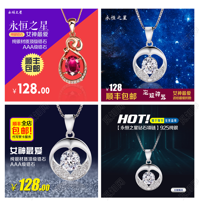 淘宝电商珠宝类通用永恒之星女神最爱项链主图框直通车促销活动