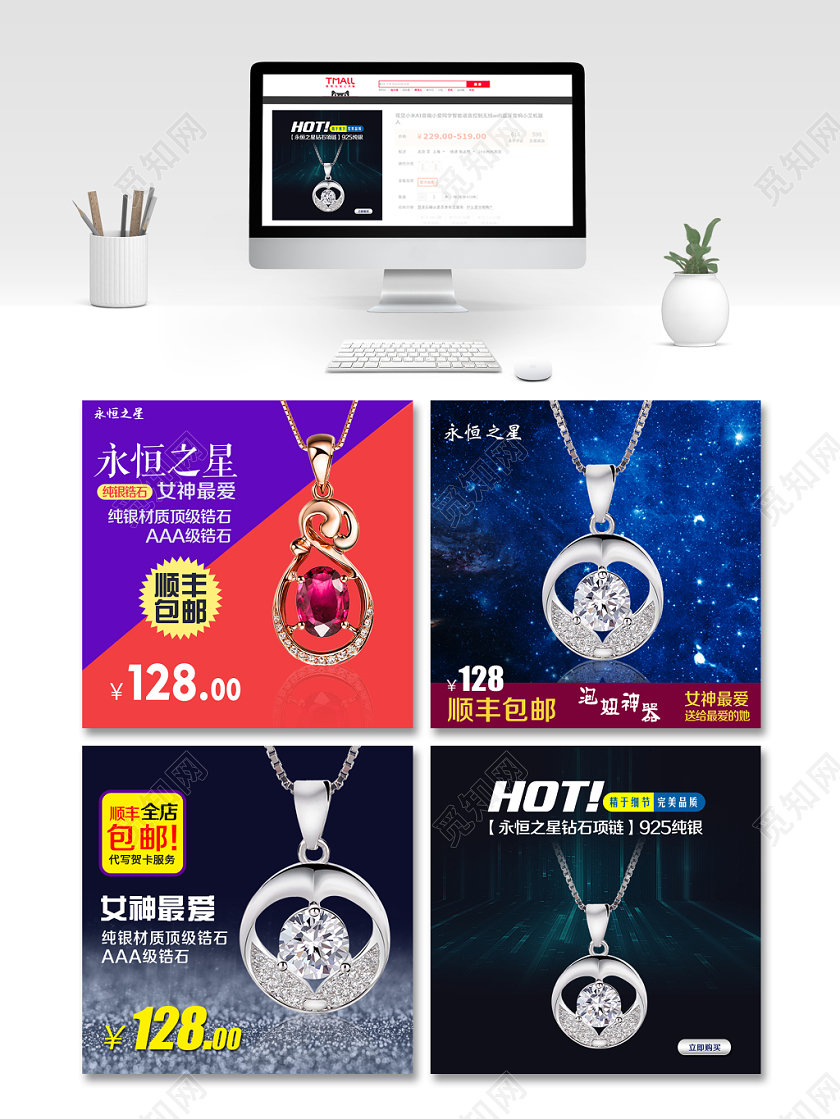 淘宝电商珠宝类通用永恒之星女神最爱项链主图框直通车促销活动