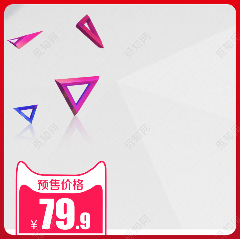 淘宝电商晶格风格双十二双12预售主图框直通车促销活动