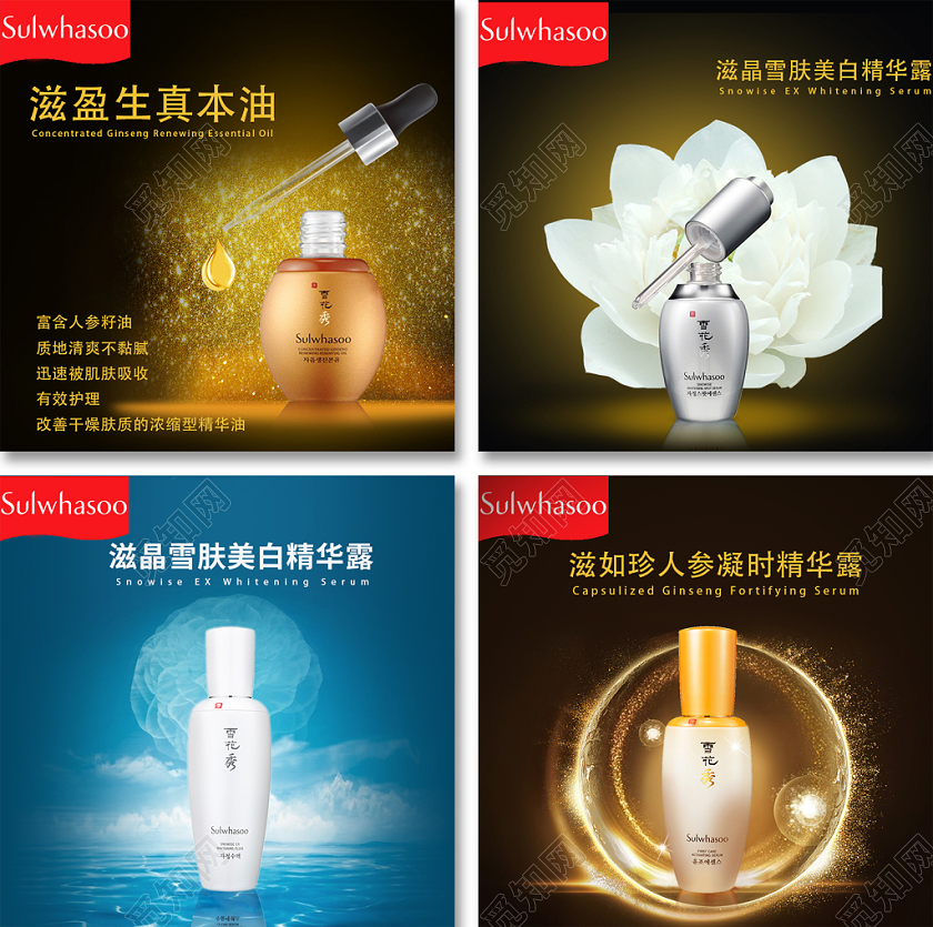 黑色蓝色渐变流体滋晶雪肤美白精华露雪花秀直通车主图