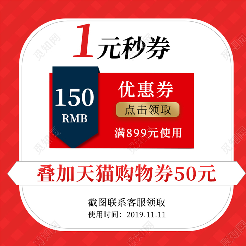 红色大气主图框直通车促销活动1元秒券抢购主图