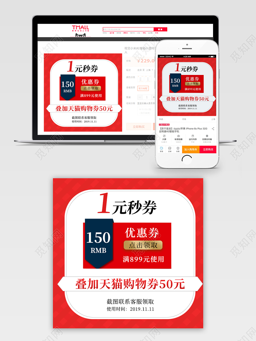 红色大气主图框直通车促销活动1元秒券抢购主图