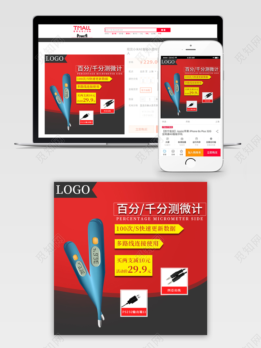 红色简约主图框直通车促销活动百分千分测微计主图