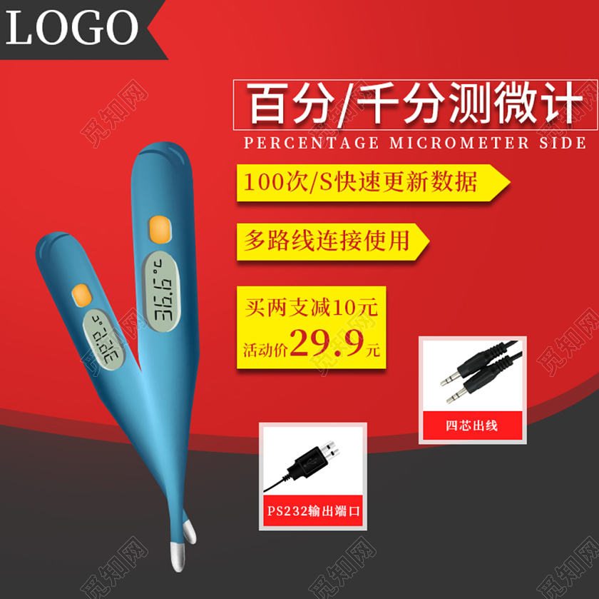 红色简约主图框直通车促销活动百分千分测微计主图