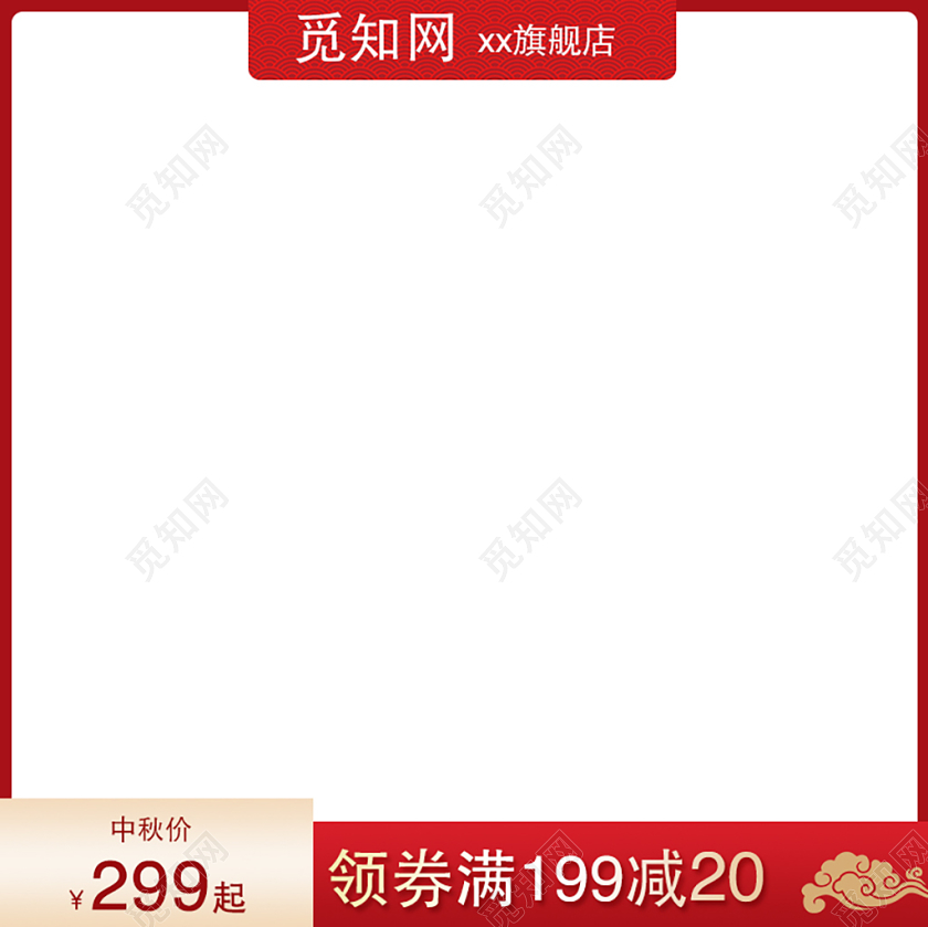 红色系双十一双11领券满199减20主图直通车促销活动