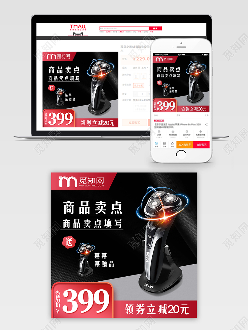 黑金风格家电类通用双十二双12剃须刀主图框直通车促销活动