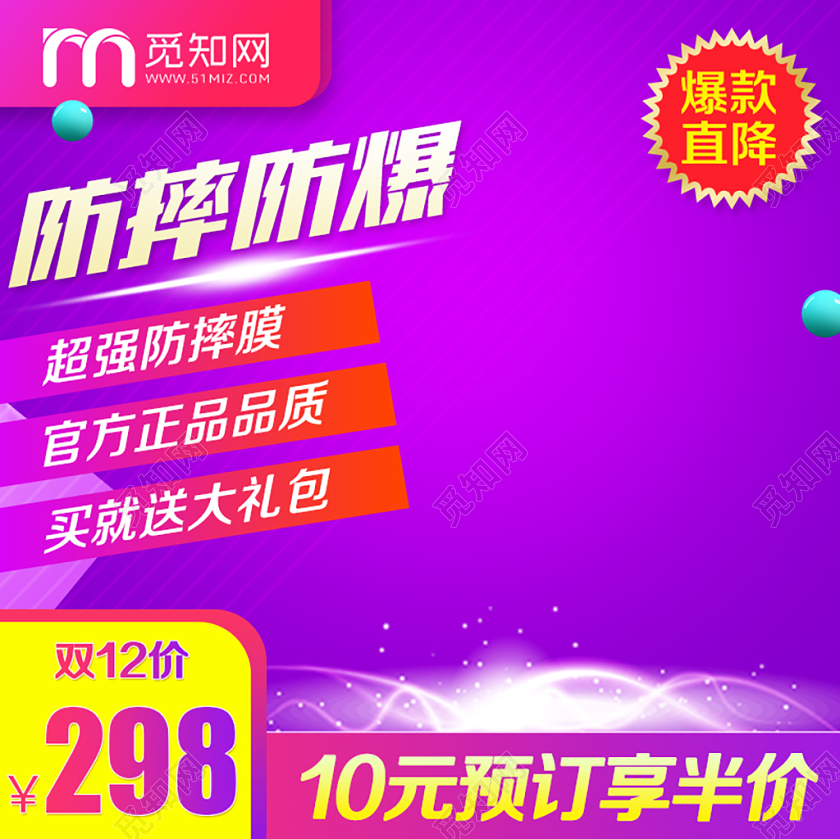 紫色风格数码类通用双十二双12防摔防爆主图框直通车促销活动